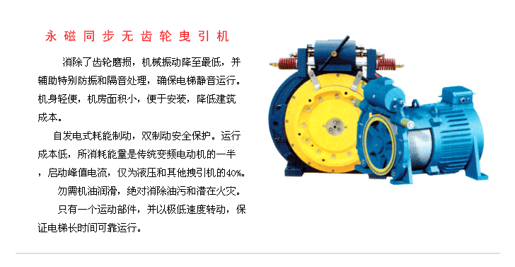 永磁同步無(wú)齒輪曳引機(jī)